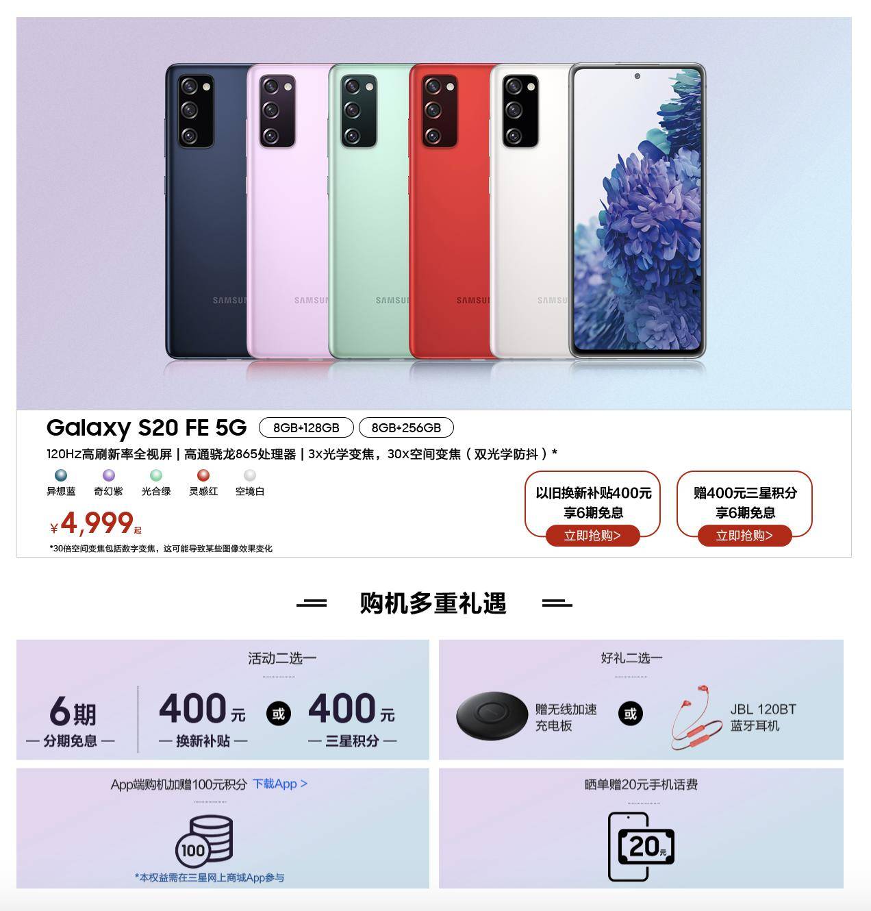 Galaxy|4999元的“惊喜”，三星Galaxy S20 FE 5G这样打动消费者