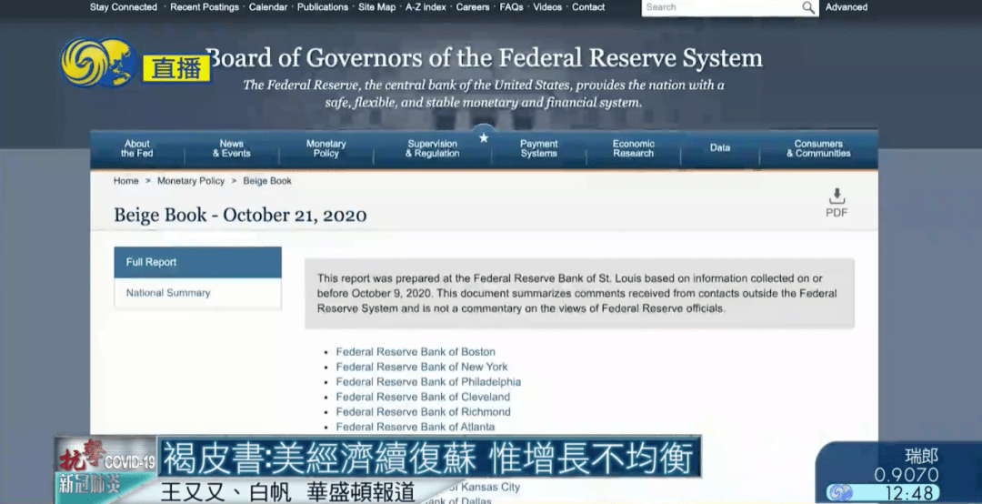 美联储褐皮书：美国经济继续增长，复苏不平衡