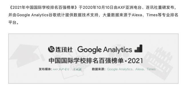 榜单|《2021年中国国际学校排名百强榜单》出炉！上海仅一所学校登顶TOP10！