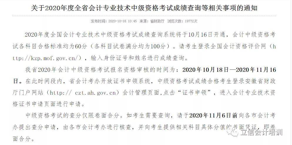 2020年中级会计各省成绩复核、考后资格审核攻略（最新发布）