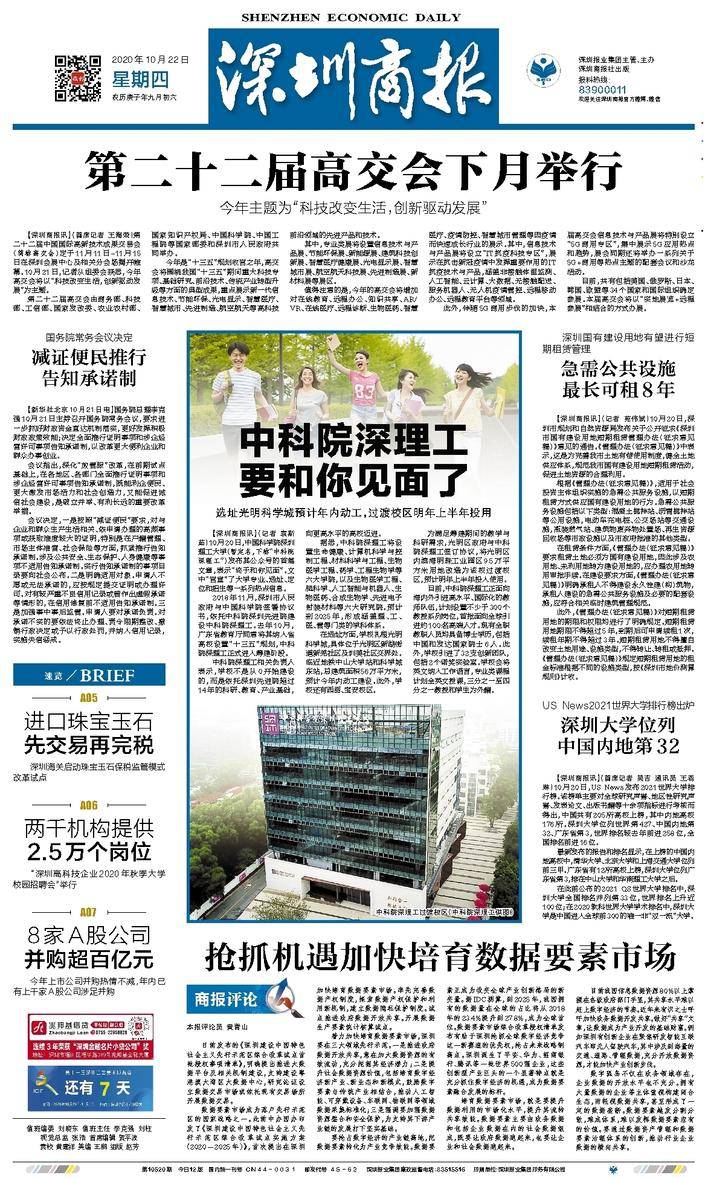 篇文章|中科院深理工要和你见面了