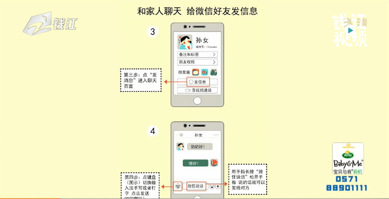 插画版的老年人微信使用说明书来啦码上绘公益行动启动