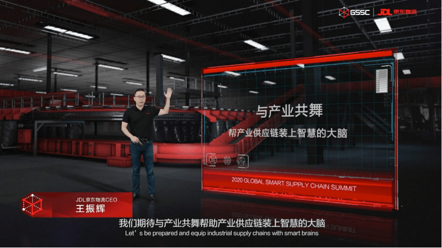 物流|2020全球智能物流峰会召开，JDL京东物流CEO王振辉明确增长双引擎