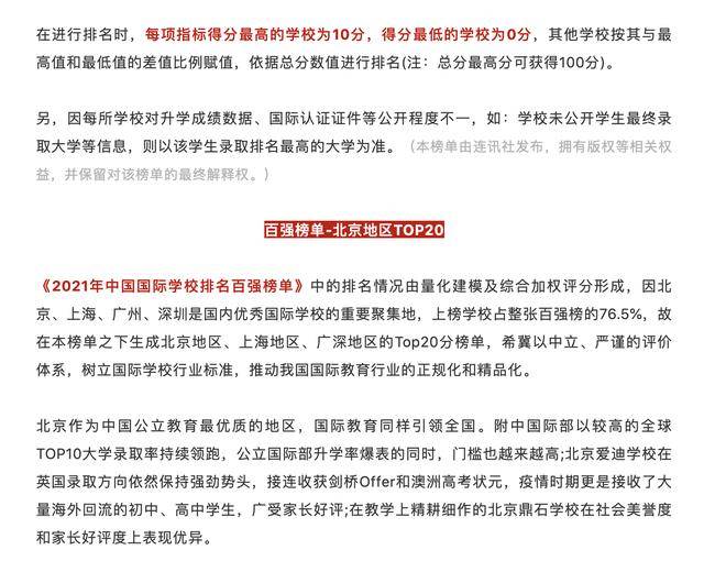 榜单|《2021年中国国际学校排名百强榜单》出炉！上海仅一所学校登顶TOP10！