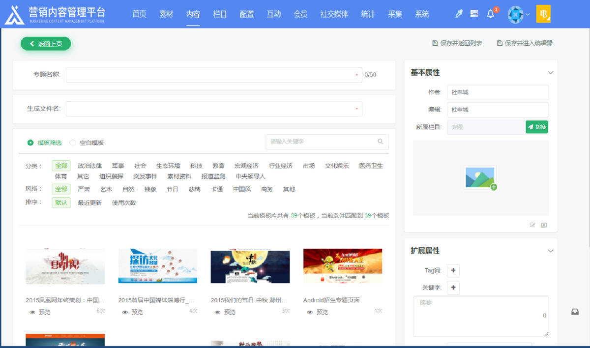 功能|泽元营销内容管理解决方案：三大功能助您准确呈现内容，聚焦创意输出！
