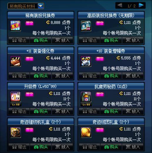 dnf十一礼包