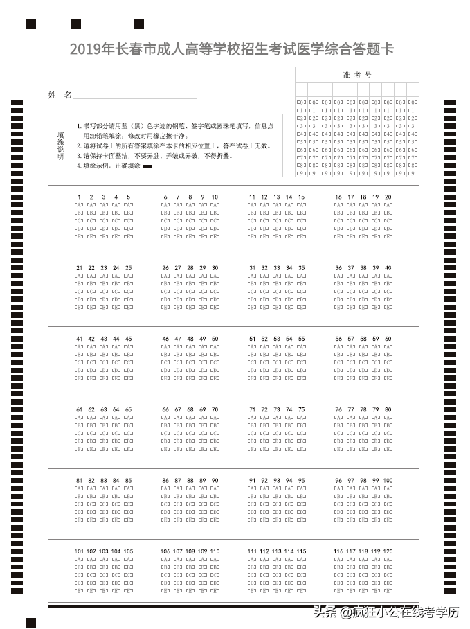 【官方】成人高考答题规范及其技巧