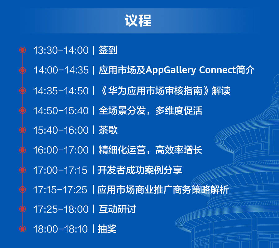 消息资讯|华为应用市场AppGallery Connect研习社沙龙·北京站，火热报名ing