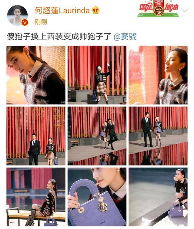 何超莲|何超莲穿短裙网袜秀好身材，携男友拍大片，大赞窦骁是“帅狍子”