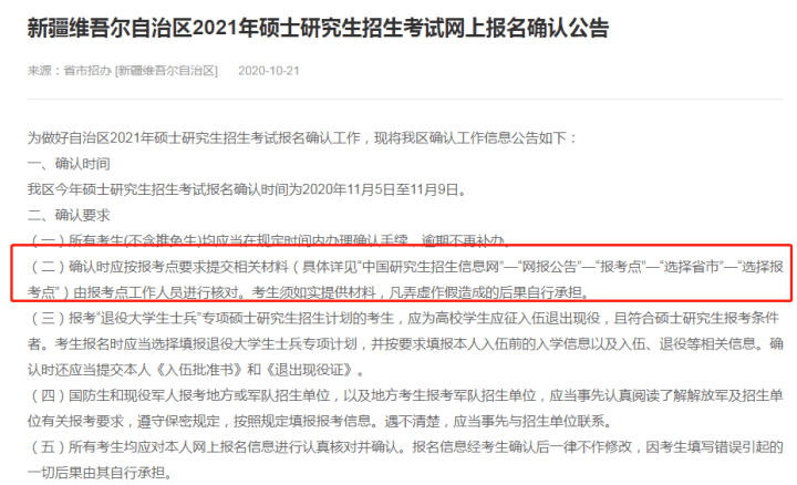 本人|出了出了！3个省发布了2021考研网上确认公告！！