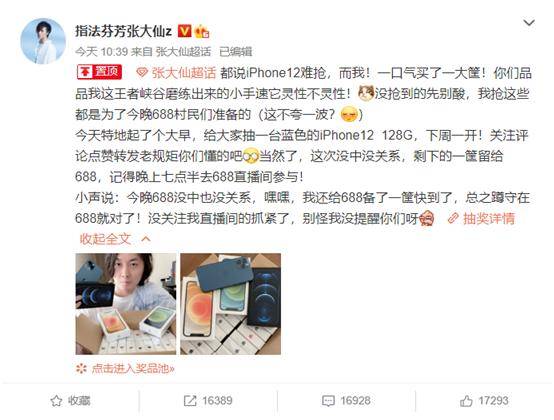 大仙|听说苹果12很难抢？大仙表示：我给粉丝准备了一筐！全部免费送