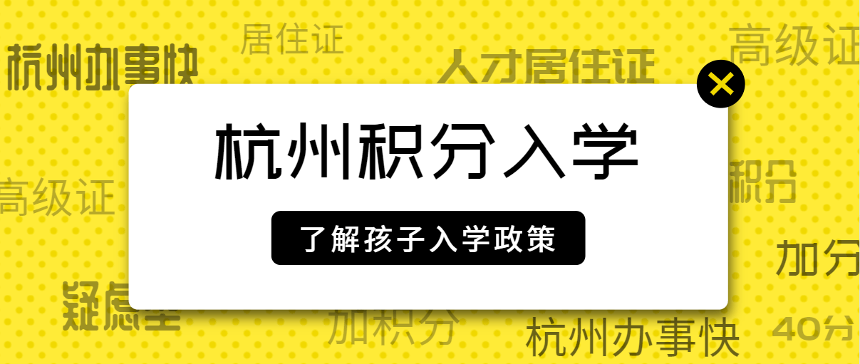 杭州市区流动人口积分_杭州市区图片