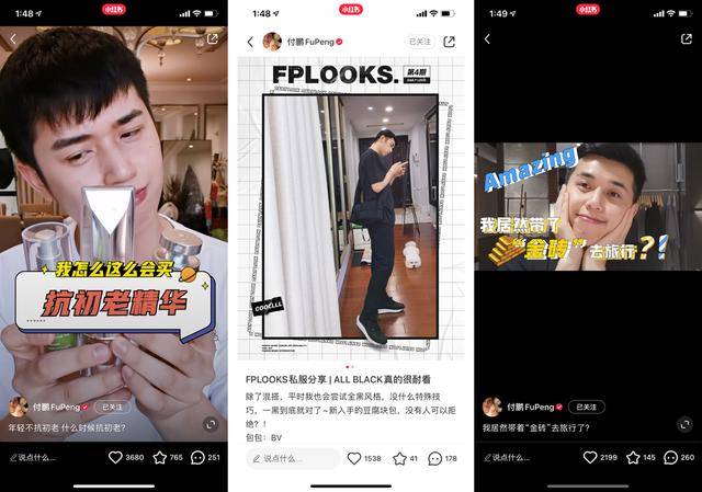 付鹏|付鹏选择小红书直播带货，「专业型主播」成新趋势