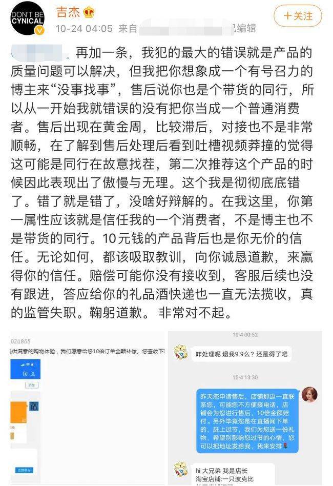 女网红发文称被吉杰污蔑 带货翻车还内涵消费者
