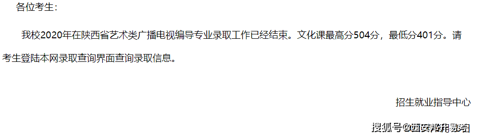 陕西高考分数线2020_焦作大学2020年陕西录取分数线