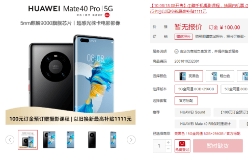 Mate|太疯狂！华为Mate40卖爆了，线上28秒售罄，“比iPhone 12还难抢”！