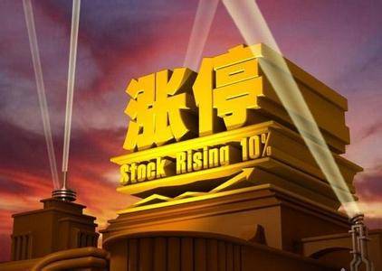 10月24日涨停板分析：沪深两市涨停个股19家