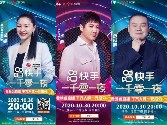 快手|“一千零一夜”晚会官宣，明星陆续入驻，快手让用户感受更大世界