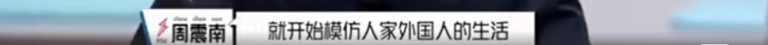 曲婉婷|爸妈老赖,周震南却戴60万手表,这是男版曲婉婷?