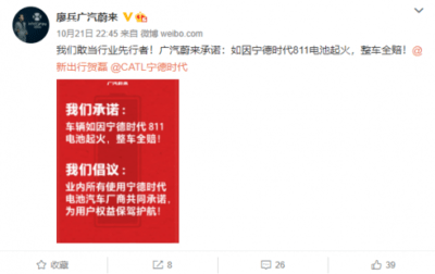 蔚来|谁在逼广汽蔚来道歉？