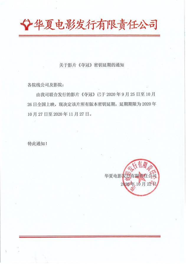 巩俐黄渤《夺冠》延长上映至2020年11月27日 累计票房已破8亿元