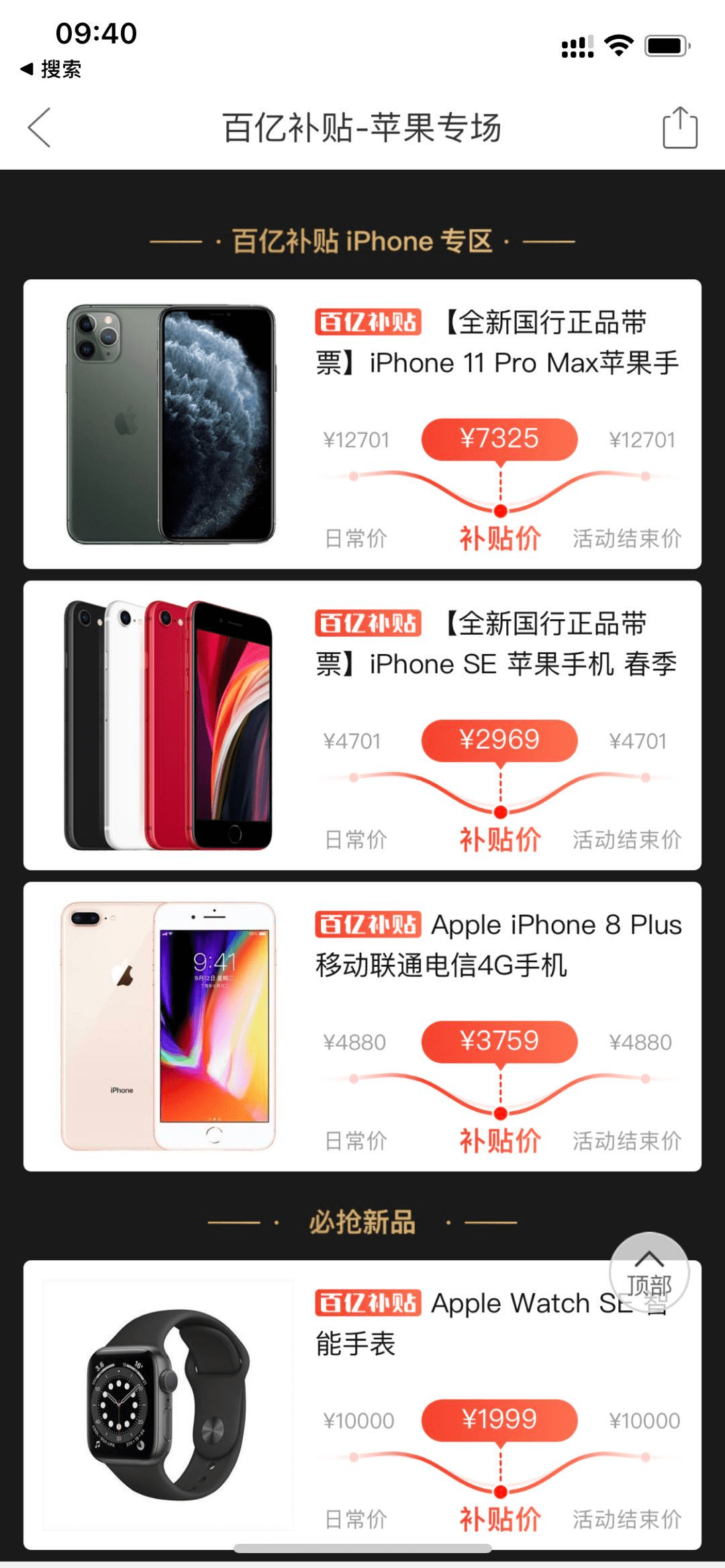iPhone|苹果封杀下今年iPhone12难现百亿补贴？