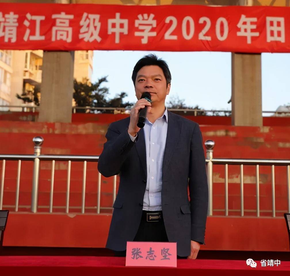 校党委书记,校长张志坚宣布运动会开幕