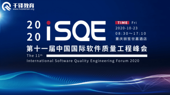 教育|千锋教育参加第十一届中国国际软件质量工程峰会 预热1024程序员节