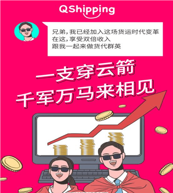 代理|QShipping助力互联网货运代理界的创业潮