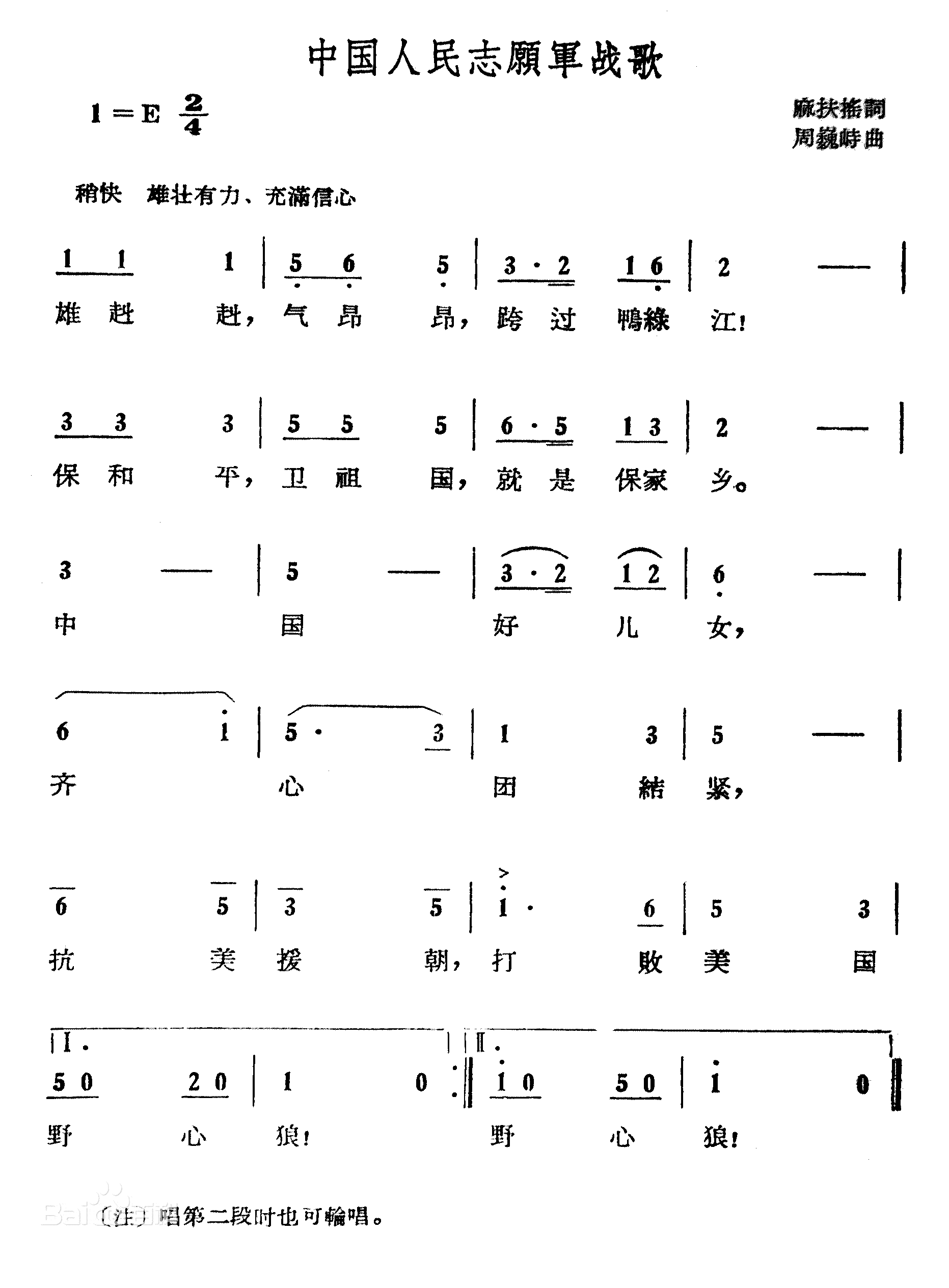 强军战歌歌词简谱_强军战歌歌词(2)