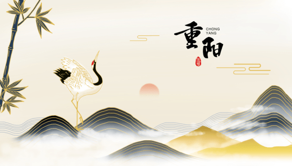 传统|浅说古人是如何过“九九重阳节”？