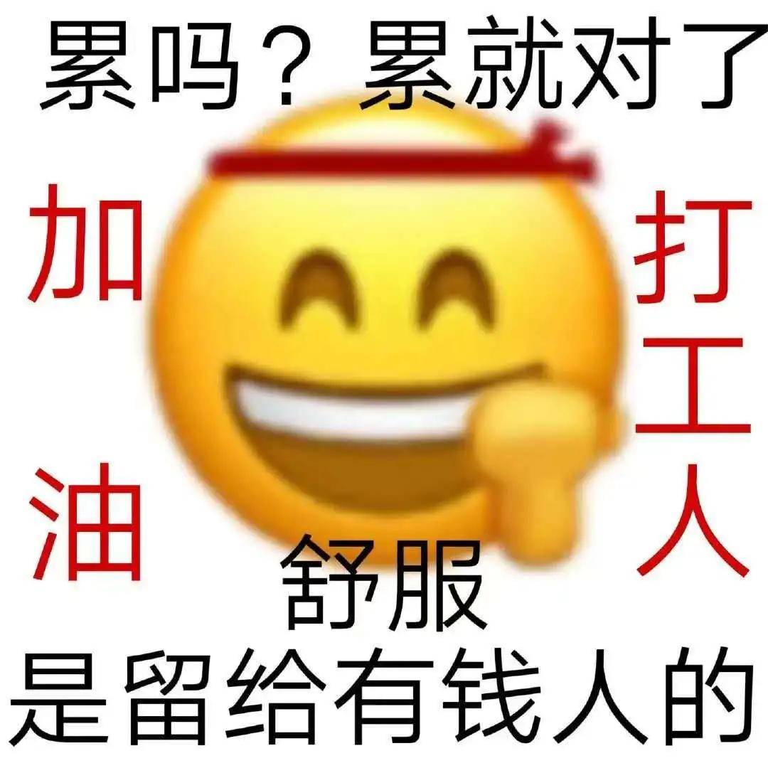 打工人口号_打工人口号标语