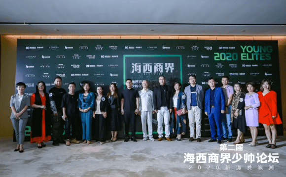 姚明|第二届少帅论坛｜新消费浪潮之下，寻求企业新机遇