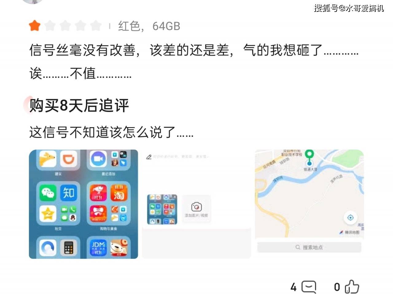 iPhone12差评出炉：骨子里是华为的血？