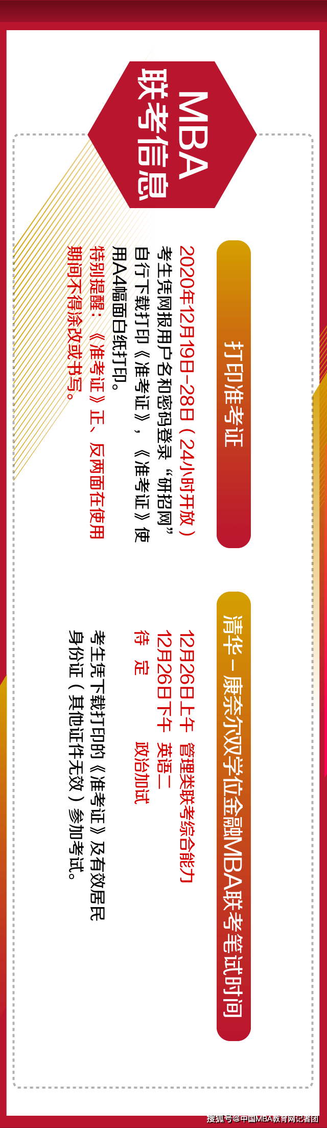 esC|倒计时5天｜欢迎报考2021级清华－康奈尔双学位金融MBA项目