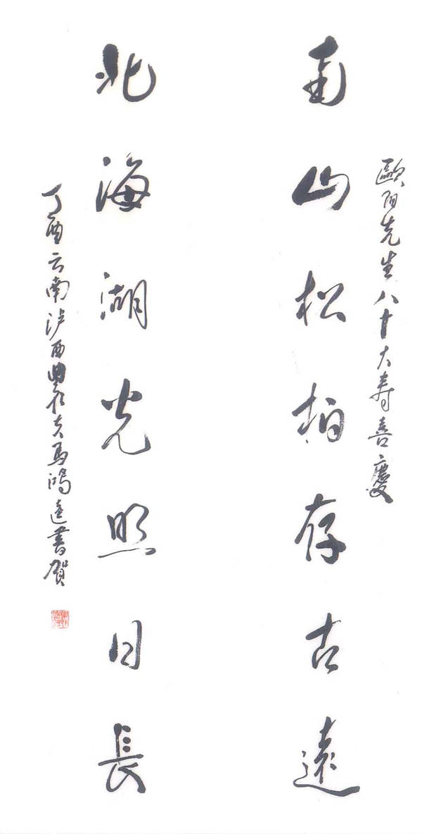 国家一级艺术大师-马鸿逵_书法