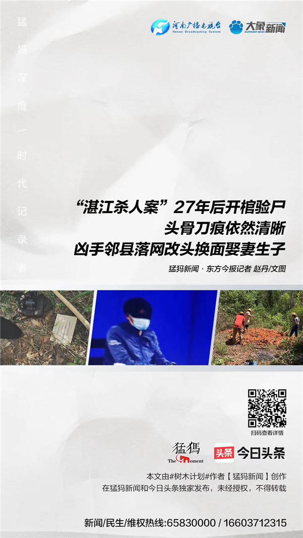 湛江杀人案追踪 | 27年后被害人重新验尸，无法鉴