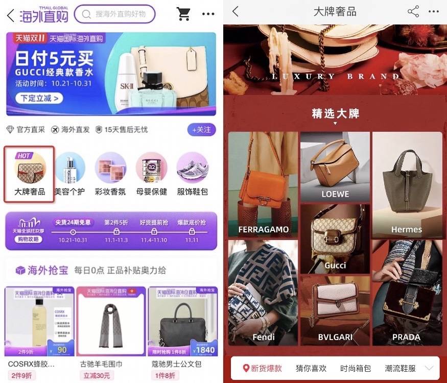 奢侈品|“专柜断货款”奢品集中登陆天猫国际，2万种全球奢品满仓备战双11