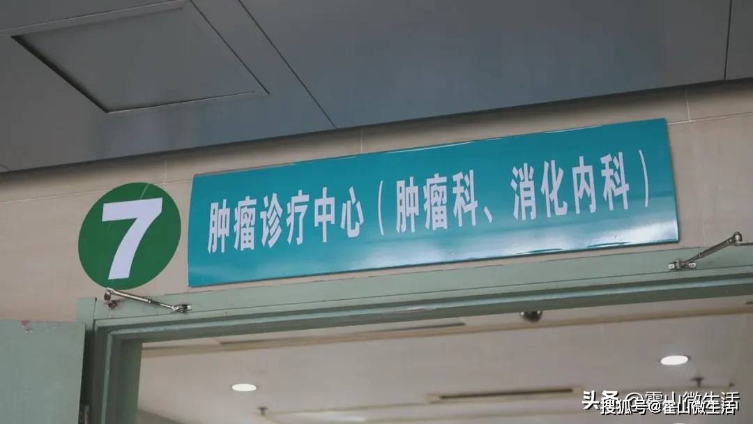 8月9日,霍山县医院肿瘤诊疗中心正式成立,肿瘤科,消化内科顺利搬迁至