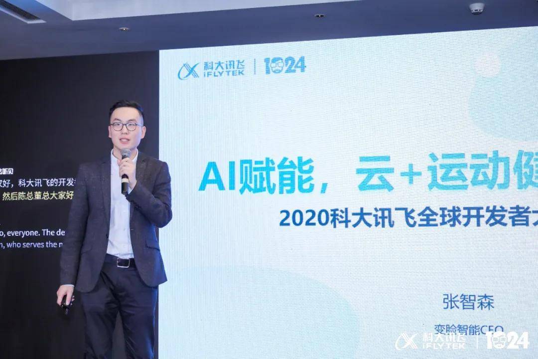 科大讯飞全球1024开发者节ai服务市场线下分论坛圆满落幕