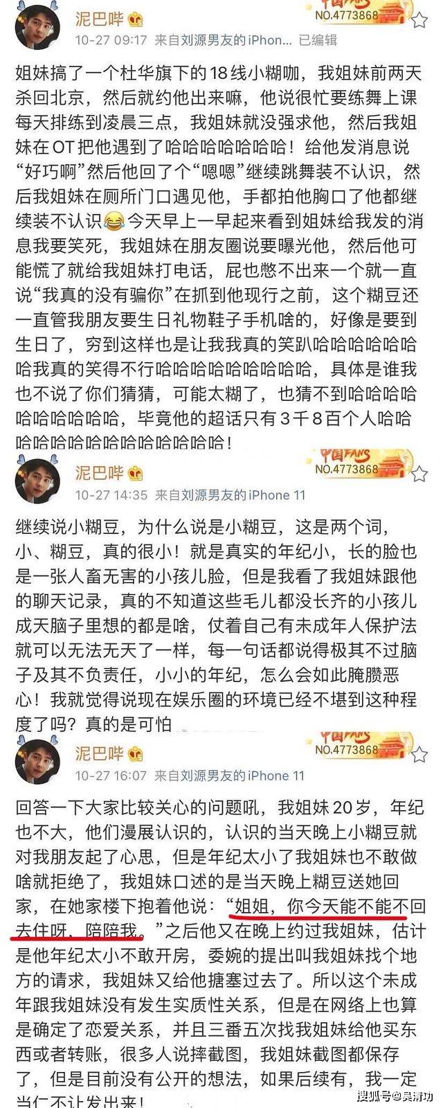 16岁爱豆与20岁姐姐大尺度聊天记录曝光，相比之