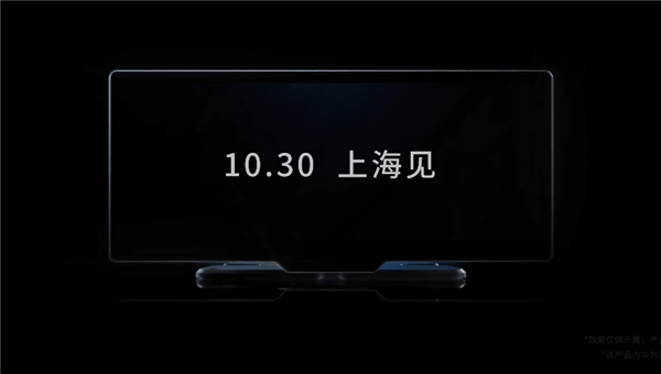 华为|华为车载智慧屏外形首曝：2枚摄像头 或自带行车记录仪