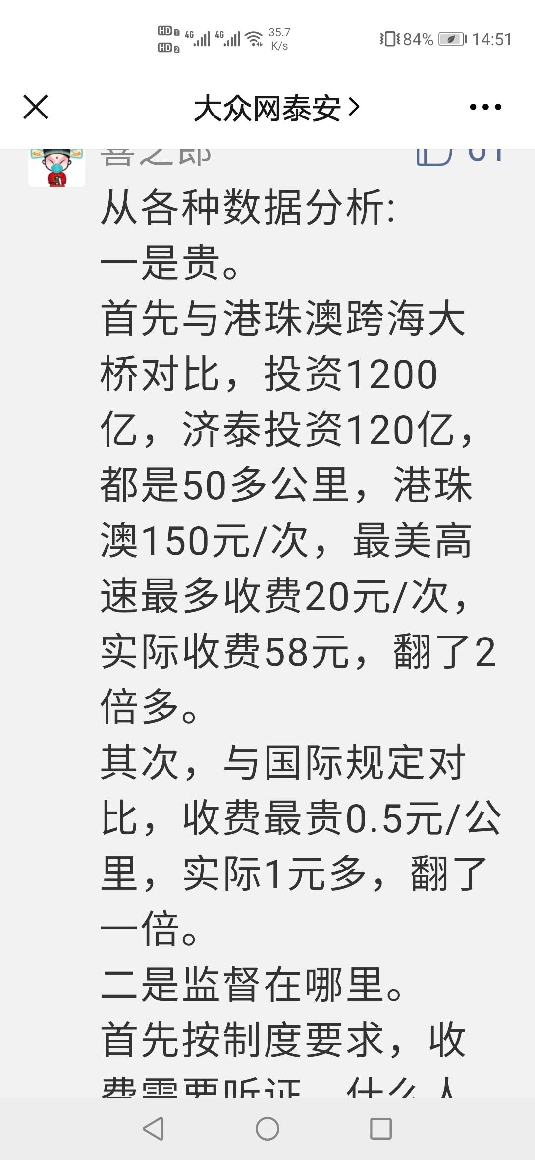 济泰“最美高速”一公里收费一块多！网友：薅