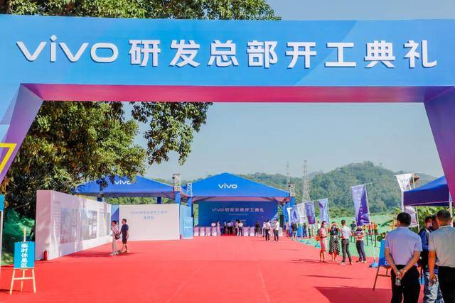 继续为探索黑科技倍加给力,vivo研发总部正式在东莞开工建设