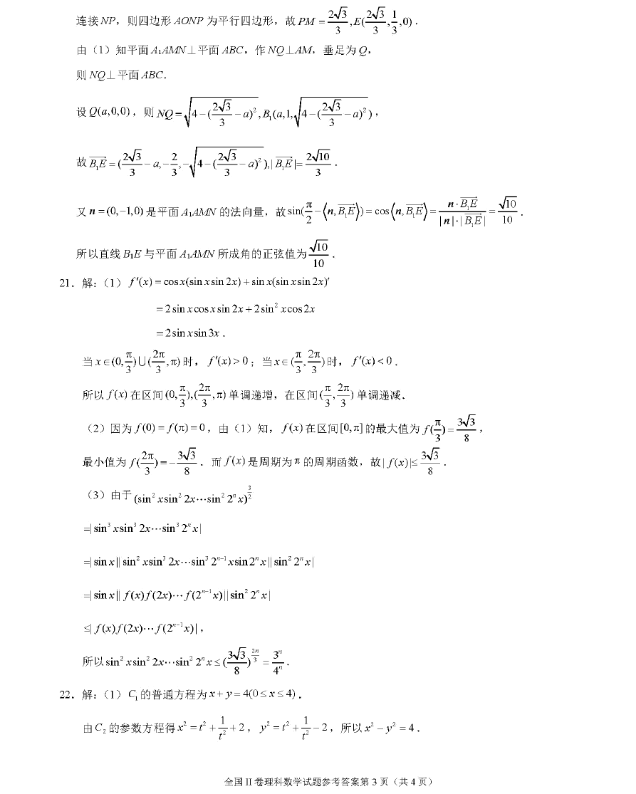 考试|4563数学问 2020年普通高等学校招生全国统一考试理科数学二卷原题和答案