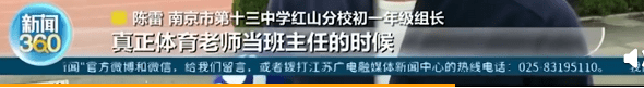 消息资讯|8个体育老师竟有5个是班主任，网友：再也不怕“体育老师有事，这节课我来上”