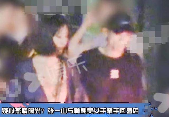 两月换仨女友？张一山被曝深夜与黄发女十指紧