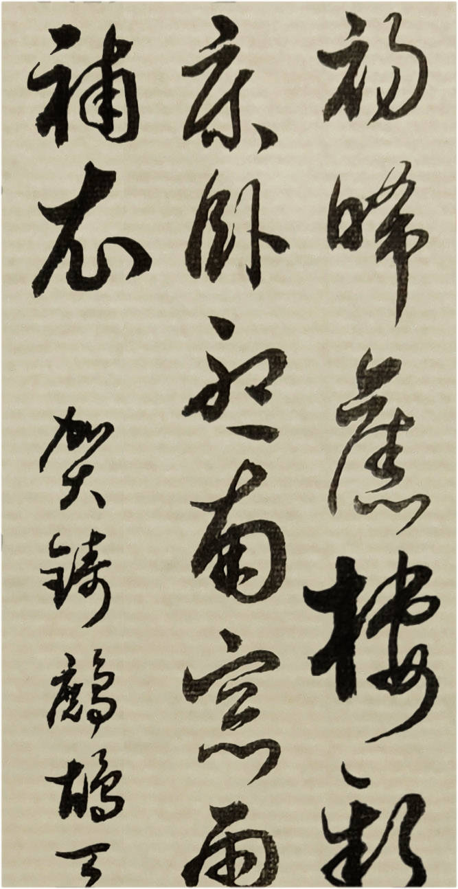当代书法名家胡维平草书作品 贺铸《鹧鸪天》