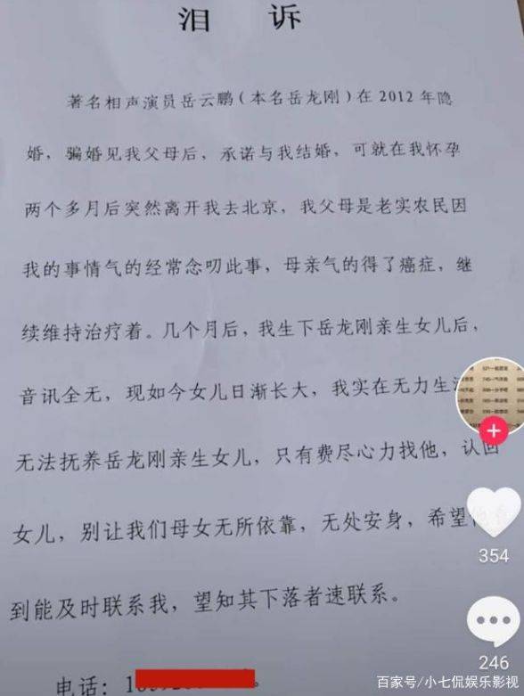 岳云鹏突然被爆有私生女？这事可不能乱说啊！