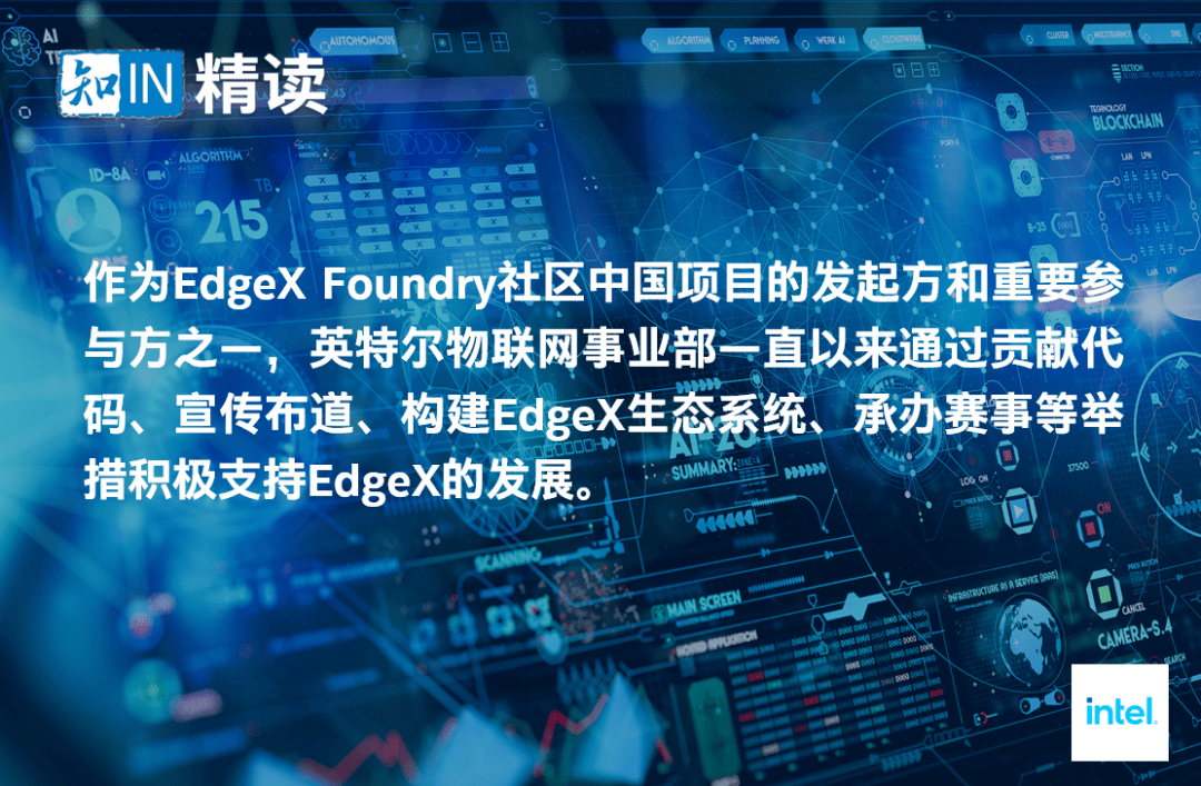 EdgeX|2020 EdgeX中国挑战赛闭幕，英特尔助力开发者推动智能边缘创新方案落地